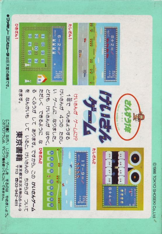 Sansuu 1 Nen : Keisan Game — Box back